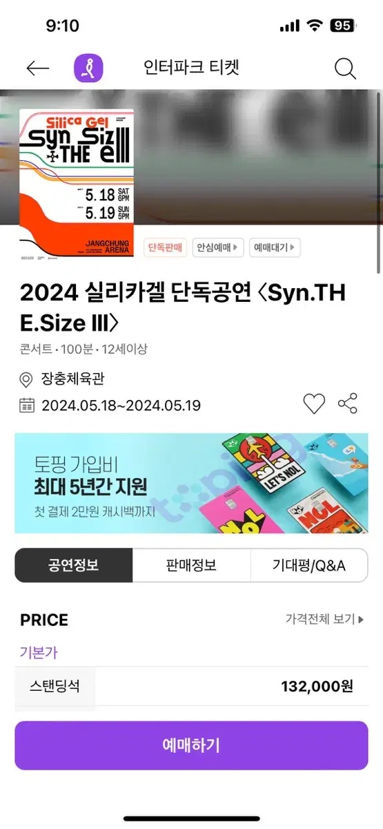 2024 실리카겔 단독공연 콘서트 연석 판매!